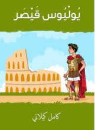 يوليوس قيصر