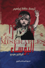 البؤساء