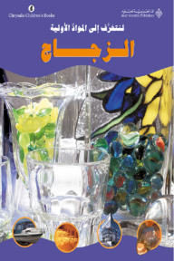 الزجاج