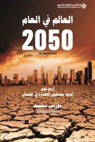 العالم في العام 2050 ؛ أربع قوى توجه مستقبل العالم في الشمال