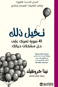 تخيل ذلك: 41 صورة تعينك على حل مشكلات حياتك | Picture This