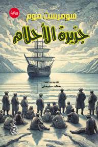 جزيرة الأحلام