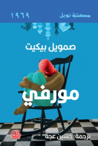 مورفي