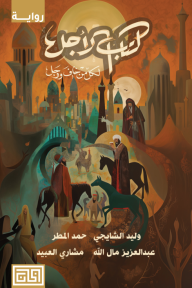 كتاب الأجل : لكل من خاف ووجل