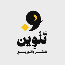تنوين للنشر والتوزيع