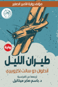 طيران الليل