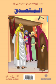 المتصدق