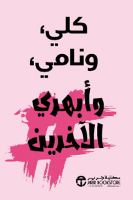 كلي ونامي وأبهري الآخرين | Eat Sleep Slay