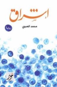 إشراق