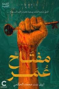 مفتاح عمر