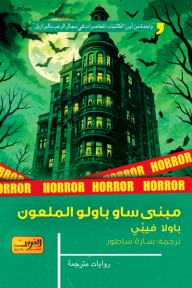 مبنى ساو باولو الملعون