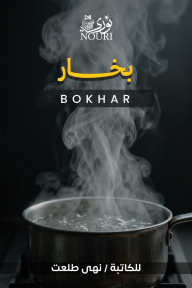 بخار