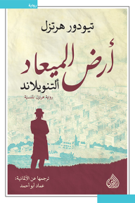 أرض الميعاد: ألتنويلاند