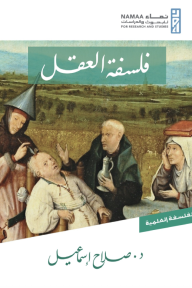‎⁨فلسفة العقل⁩