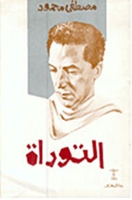 التوراة - د. مصطفى محمود