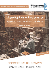 قل لي من يستشهد بك، أقل لك من أنت