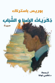 ذكريات الصبا والشباب