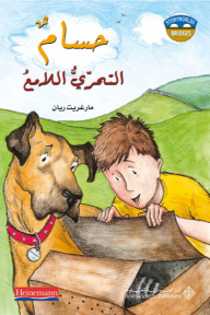 حسام التحري اللامع