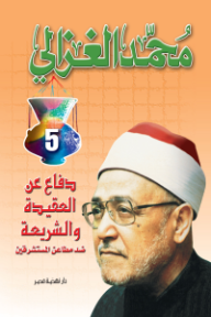 دفاع عن العقيدة والشريعة