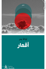 أقمار