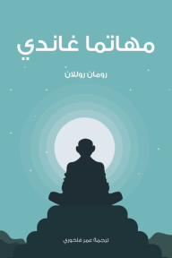 مهاتما غاندي