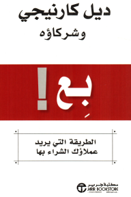 بع! الطريقة التي يريد عملاؤك الشراء بها | ‎Sell!‎