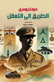 الطريق إلى التعقل