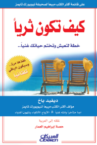 كيف تكون ثريًا