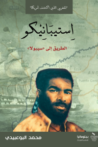 استيبانيكو: الطريق إلى سيبولا