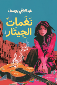 نغمات الجيتار
