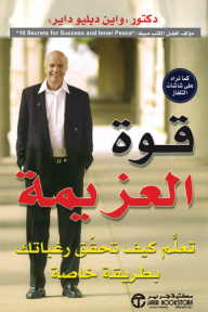 قوة العزيمة: تعلم كيف تحقق رغباتك بطريقة خاصة | ‎The Power Of Intention‎