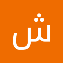 شيم