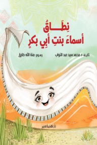 نطاق أسماء بنت أبي بكر⁩
