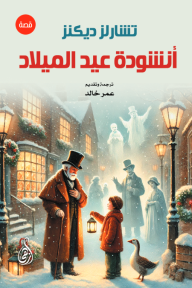 أنشودة عيد الميلاد