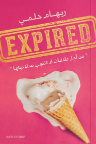 اكسبايرد - Expired