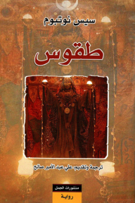 طقوس