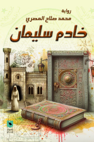 خادم  سليمان