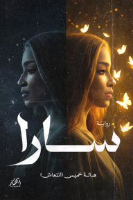 سارا