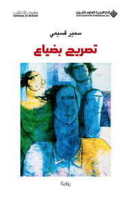 تصريح بضياع