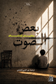 بعض الصوت | Biraz Ses Olsun
