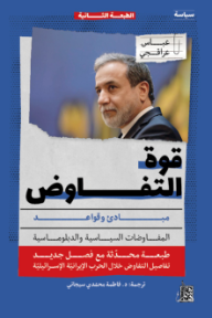 قوة التفاوض