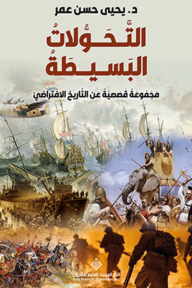 التحولات البسيطة