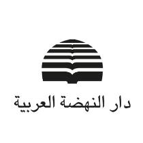 دار النهضة العربية للطباعة والنشر والتوزيع