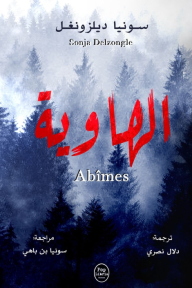 الهاوية | Abîmes