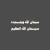 لا يوجد صوره