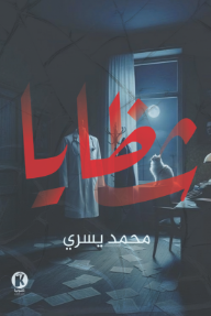 شظايا