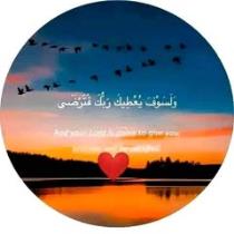 أملي بربي كبير