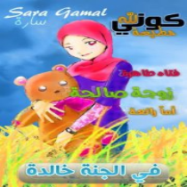 Sara Gamal