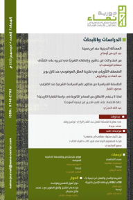 دورية نماء : المجلد 7 ، العدد 4 - ديسمبر 2023