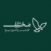 مختلف للنشر والتوزيع